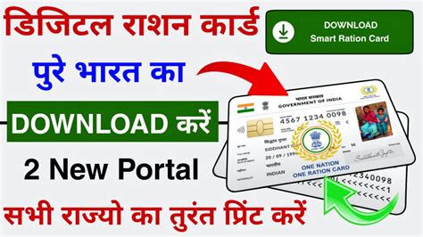 download smart card ration card|download ration card by number.